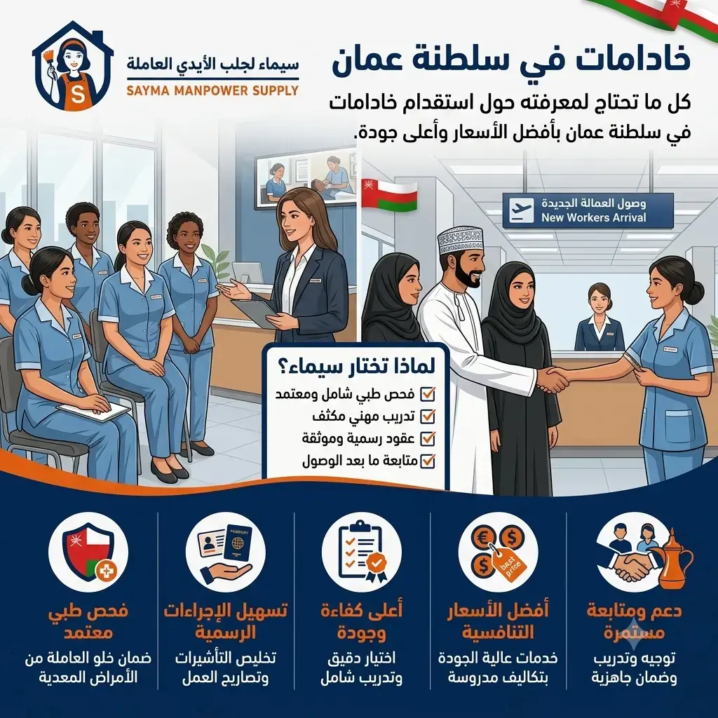 خادامات في سلطنة عمان